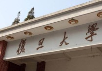 復(fù)旦大學(xué)教授有哪些 北大文學(xué)系教授名單