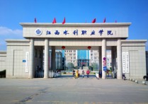 江西水利學(xué)院 江西水利職業(yè)技術(shù)學(xué)院就業(yè)方向