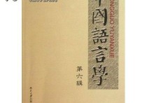 現(xiàn)當代語言學(xué)家有哪些 中國語言學(xué)家排名