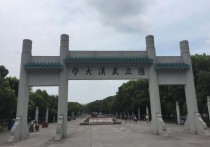 民國(guó)四大名校 民國(guó)時(shí)中國(guó)最牛的大學(xué)