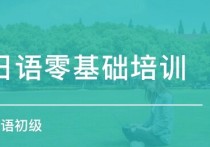 北外日語畢業(yè)什么水平 北京外國語大學(xué)日語考研難嗎