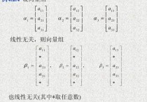 什么叫向量線性相關(guān) 怎樣證明線性相關(guān)和線性無關(guān)