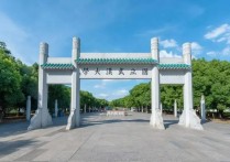 武漢大學(xué)是什么大學(xué) 武漢大學(xué)共有多少學(xué)院