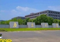 江蘇985 江蘇有幾個985大學(xué)和211大學(xué)