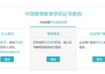 學(xué)歷信息查詢 如何在網(wǎng)上查學(xué)歷