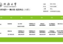 同濟大學638考哪些科目 同濟大學數(shù)學系研究生招多少人