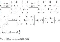 線代向量應(yīng)該怎么算 線代向量問題，為什么我這樣算出來和答案不一樣？