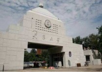 天津大學(xué)中法班是什么 渤海大學(xué)和重慶工程學(xué)院哪個(gè)好