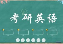 為什么考學(xué)科教學(xué)英語專業(yè) 英語教師考研最好的專業(yè)