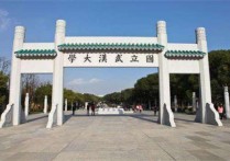 武漢大學藝術(shù)系 武漢大學藝術(shù)類錄取分數(shù)線2022