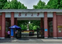 復旦大學選課 上海復旦大學需要提前預約嗎