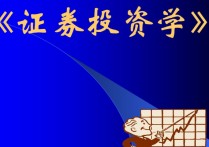 投資學(xué)專業(yè) 什么叫投資學(xué)專業(yè)