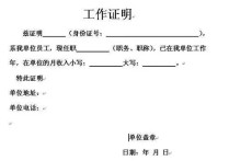 外地怎么工作證明怎么開 打工勞務(wù)證明怎么開