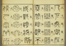 什么是古文字學(xué) 研究古文字學(xué)的書籍帶注釋