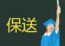 哪些事學(xué)校會(huì)保研 大四學(xué)生對(duì)保研的影響